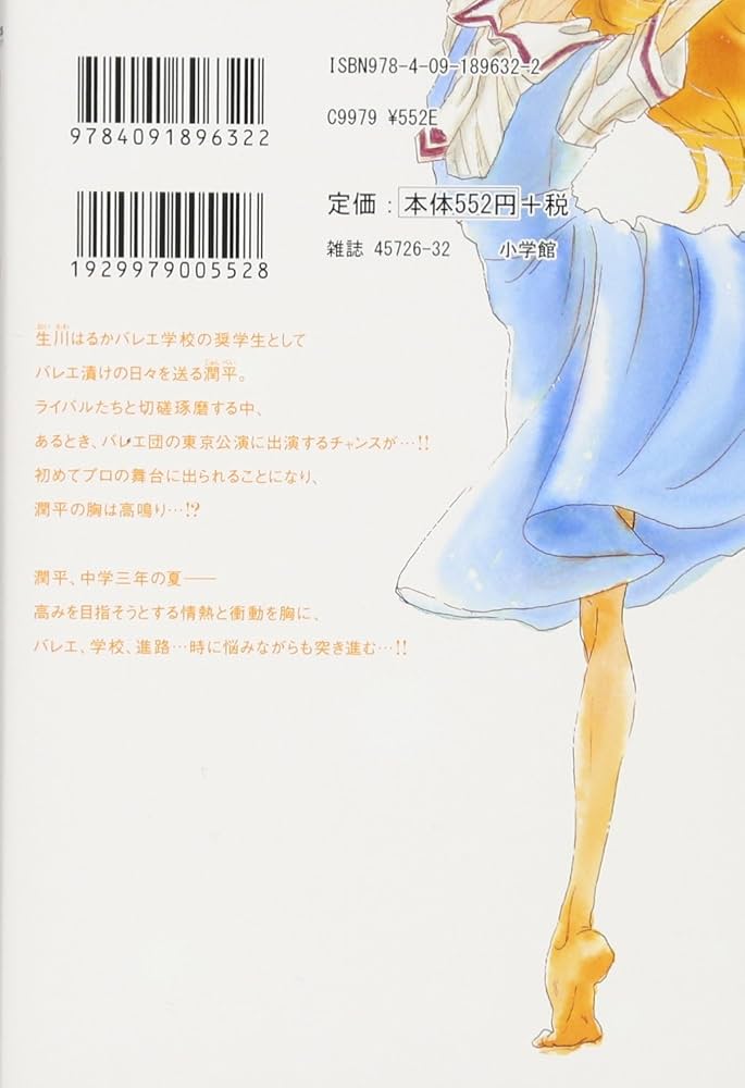 Amazon.co.jp: ダンス・ダンス・ダンスール (6) (ビッグ